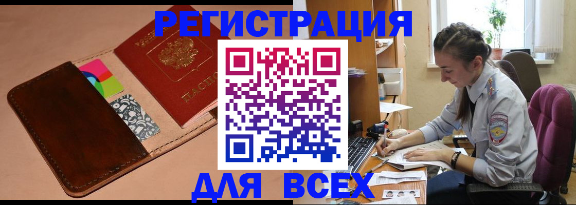 временная прописка в Рудне