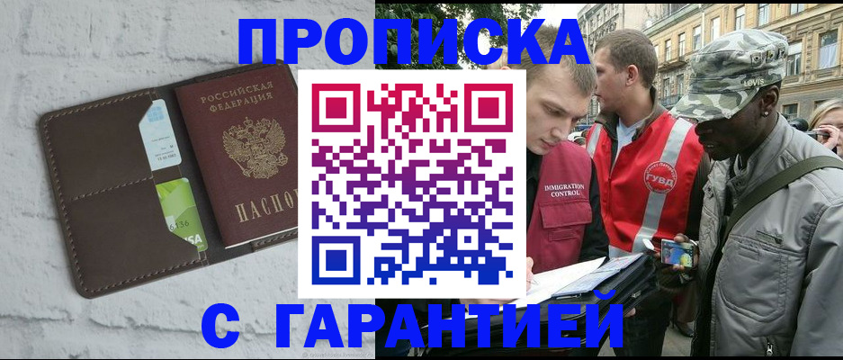 прописка для кредита в Рудне