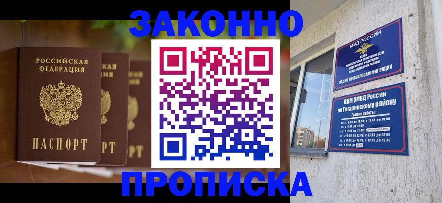 временная регистрация для школы в Рудне