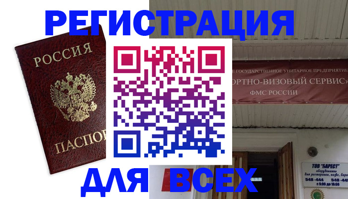 прописка в Рудне